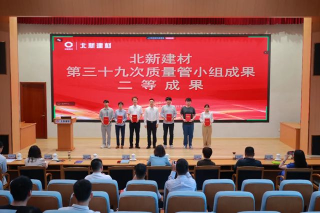 北新建材成功舉辦第39次QC成果發表會