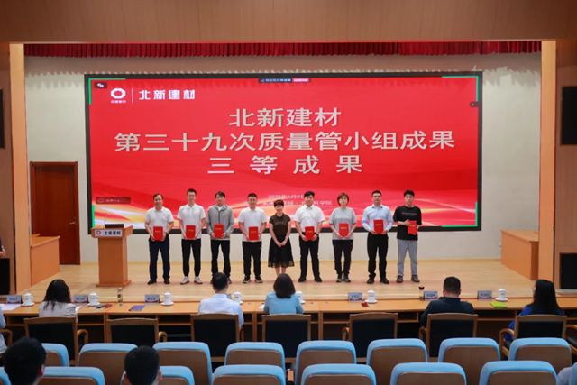 北新建材成功舉辦第39次QC成果發表會