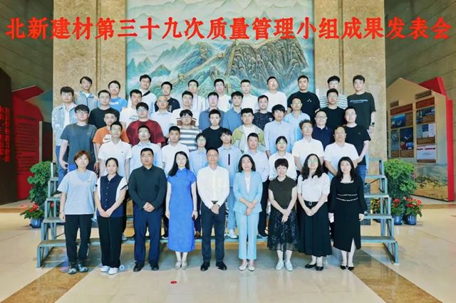 北新建材成功舉辦第39次QC成果發表會