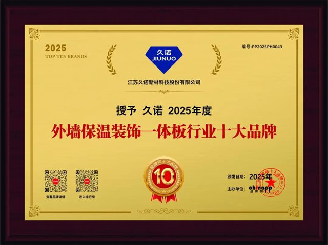 精誠合作再續新程，久諾中標招商蛇口地產 2025-2026 年一體板全國戰略采購！