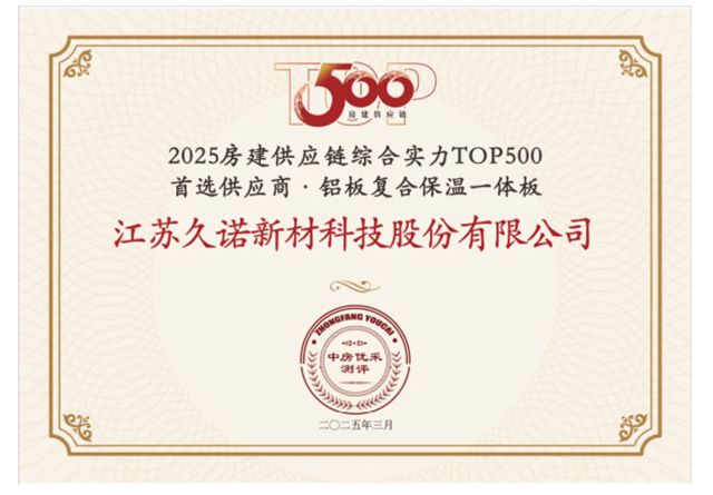 精誠合作再續新程，久諾中標招商蛇口地產 2025-2026 年一體板全國戰略采購！