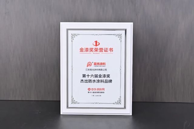 晨光塗料閃耀第十六屆金漆獎！繆國元董事長榮獲“年度風雲神秘彩金天天送”，企業斬獲六大獎項！