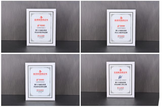 晨光塗料閃耀第十六屆金漆獎！繆國元董事長榮獲“年度風雲神秘彩金天天送”，企業斬獲六大獎項！