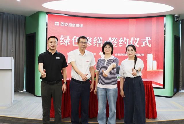 連簽兩家！固克綠色修繕佳音頻傳，落地安徽、湖南！