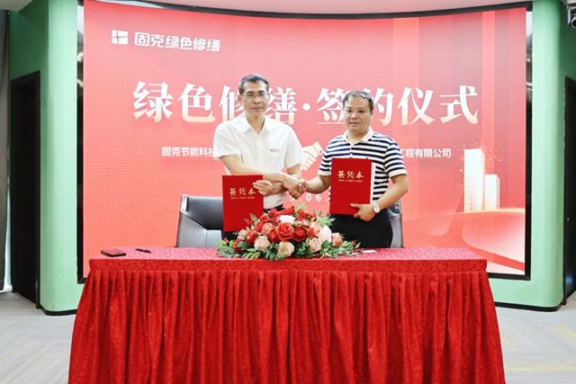 連簽兩家！固克綠色修繕佳音頻傳，落地安徽、湖南！