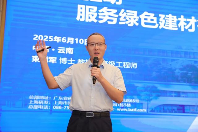 2025巴德富仿石漆經營研討會（昆明站）圓滿舉行