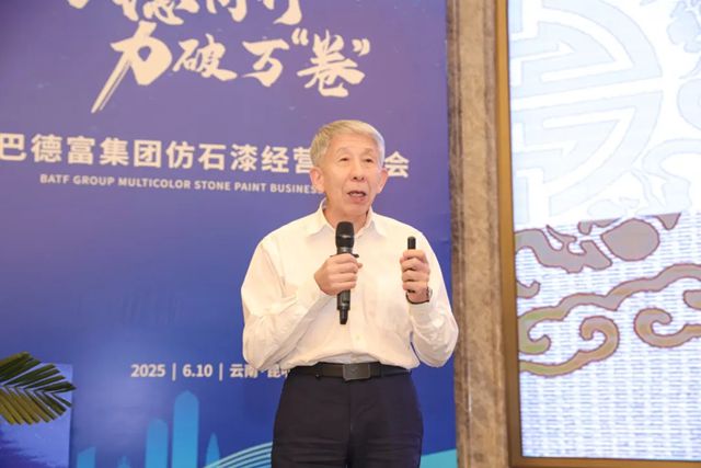 2025巴德富仿石漆經營研討會（昆明站）圓滿舉行