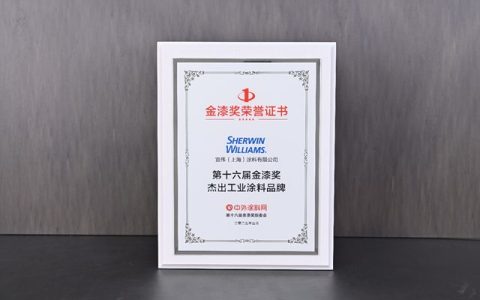 實力霸榜！宣偉蟬聯金漆獎"傑出工業塗料品牌"大獎