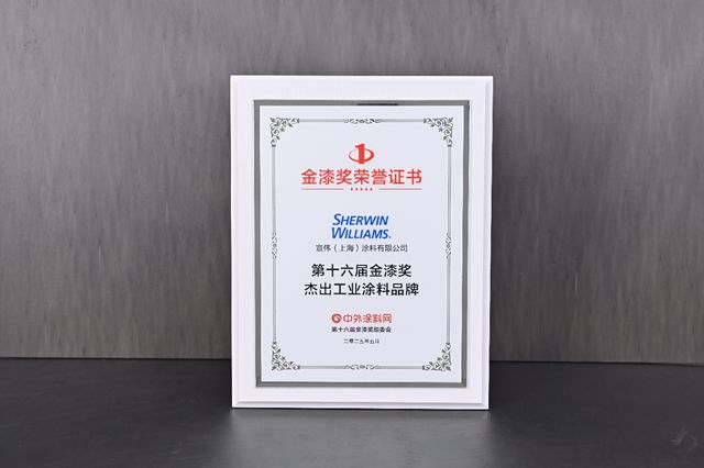 實力霸榜！宣偉蟬聯金漆獎"傑出工業塗料品牌"大獎