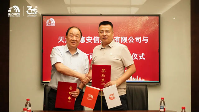 東方雨虹與天津華惠安信簽署戰略合作協議