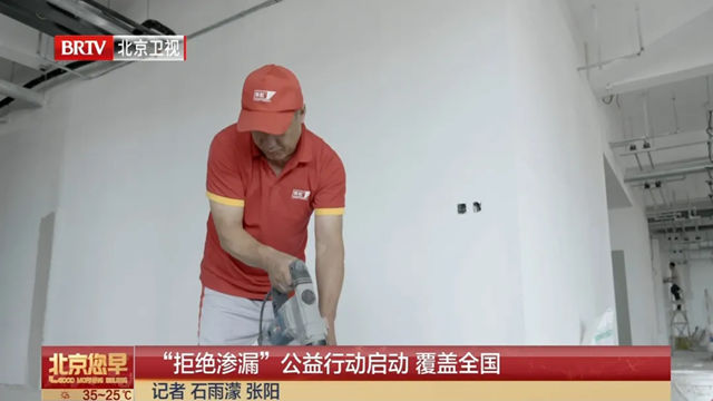 北京衛視聚焦！東方雨虹公益行動破解居民“滲漏頑疾”