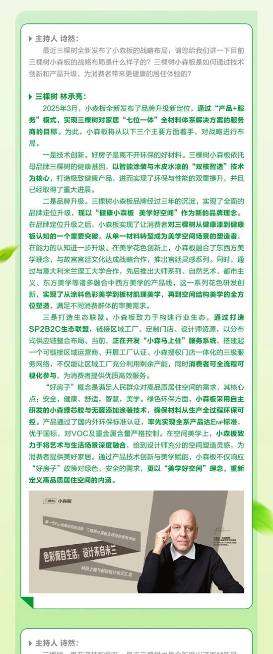 雲聽《煥然新生》第一期 | 三棵樹小森板與您共築美好家居