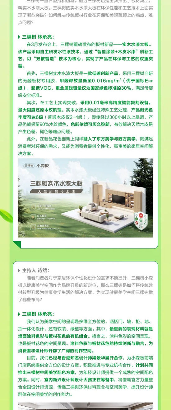 雲聽《煥然新生》第一期 | 三棵樹小森板與您共築美好家居