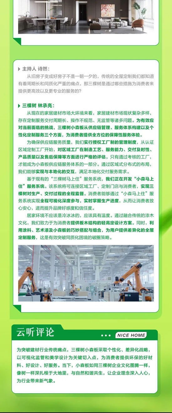 雲聽《煥然新生》第一期 | 三棵樹小森板與您共築美好家居