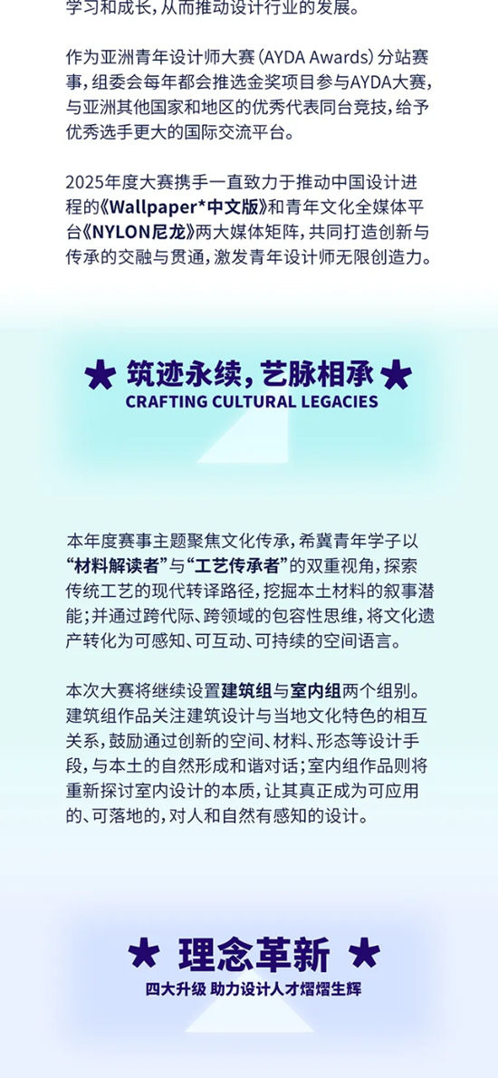 築跡永續，藝脈相承，2025立邦“未來之星”青年設計師大賽誠邀你加入！