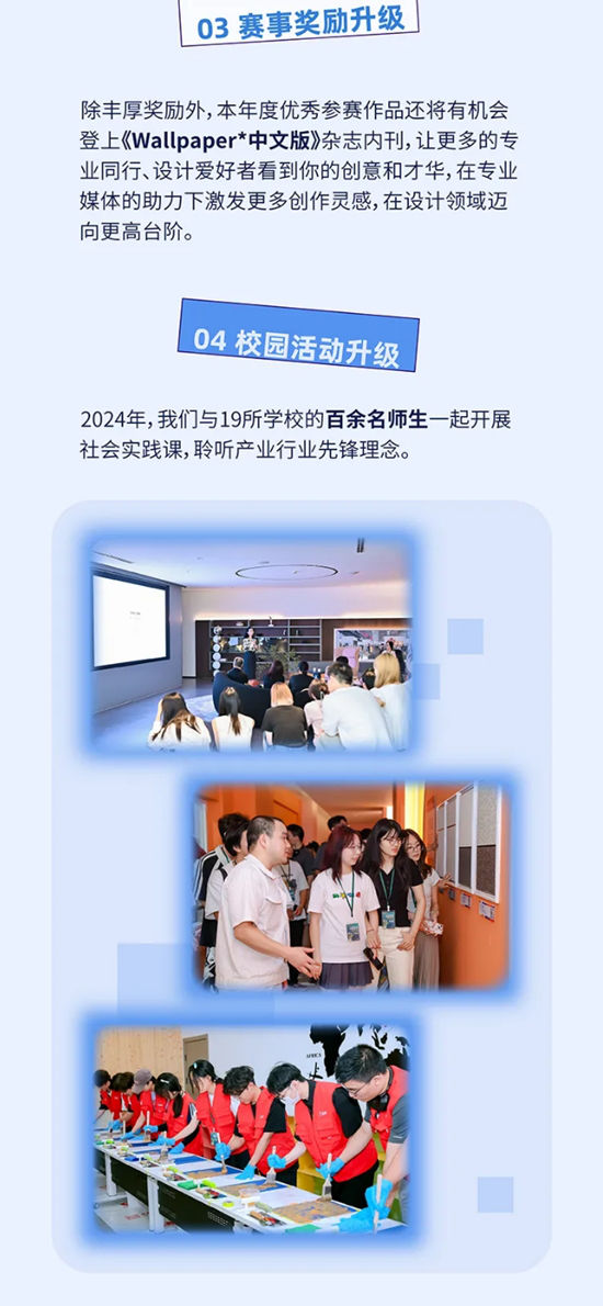 築跡永續，藝脈相承，2025立邦“未來之星”青年設計師大賽誠邀你加入！