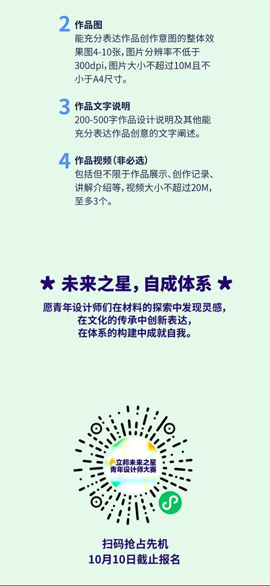 築跡永續，藝脈相承，2025立邦“未來之星”青年設計師大賽誠邀你加入！