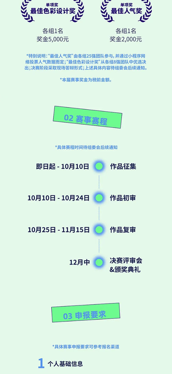 築跡永續，藝脈相承，2025立邦“未來之星”青年設計師大賽誠邀你加入！