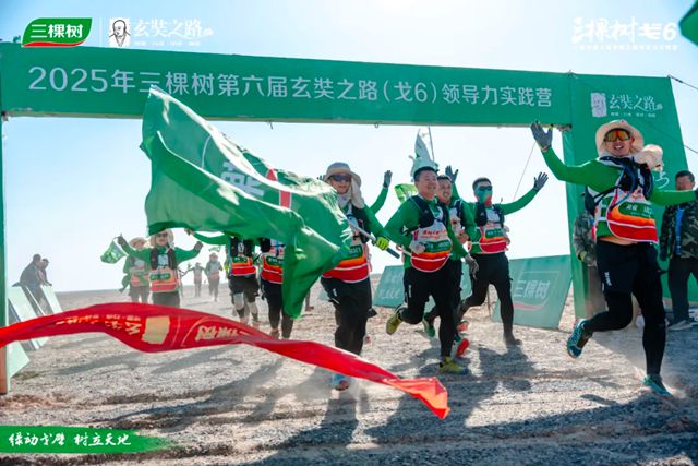 三棵樹戈6 圓滿收官，239公裏征途鐫刻向上勳章