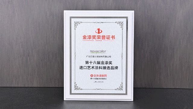 意大利Novacolor正式通過中國3C認證！