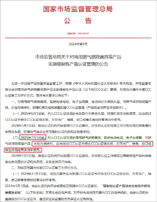 意大利Novacolor正式通過中國3C認證！