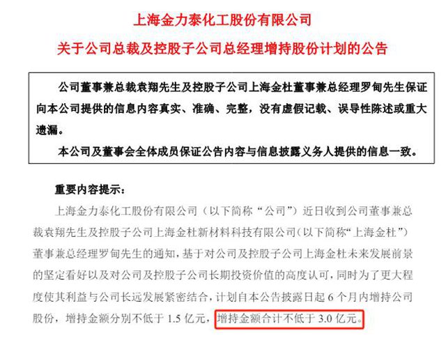 3億承諾變“空頭支票”，法院判決：金力泰兩任總裁賠償股民78萬