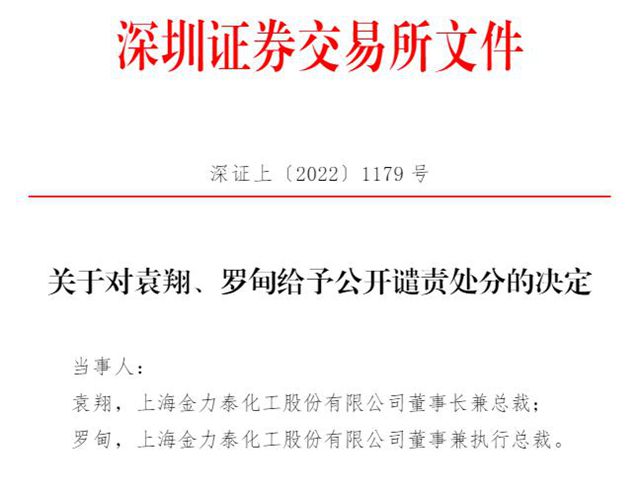 3億承諾變“空頭支票”，法院判決：金力泰兩任總裁賠償股民78萬