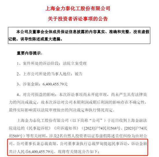 3億承諾變“空頭支票”，法院判決：金力泰兩任總裁賠償股民78萬