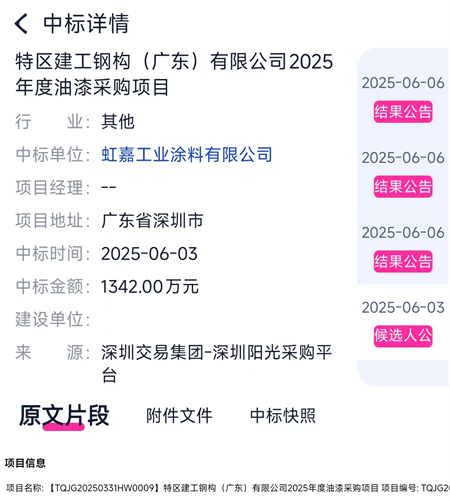 1300萬大單落地！東方雨虹工業塗料板塊加速擴張