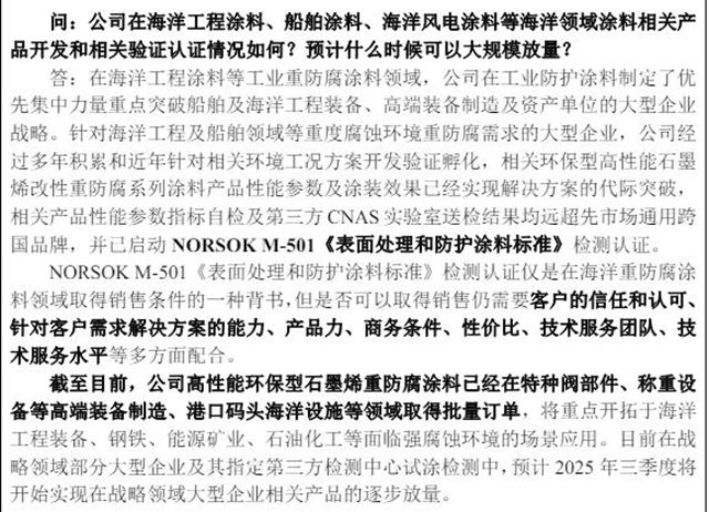 廣信材料這項塗料業務2年狂飆800% 正加碼海工新賽道