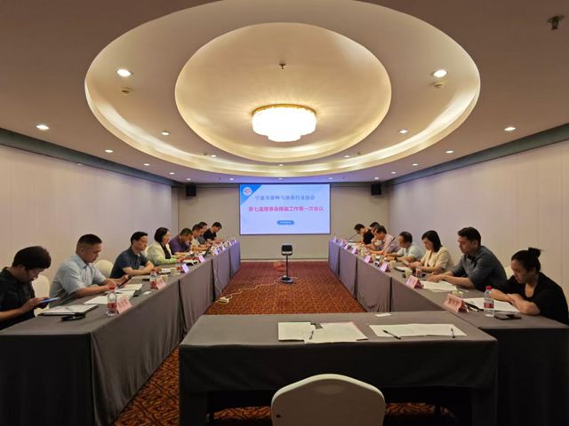 統一思想 開啟新程——寧波塗協第七屆理事會換屆領導小組第一次工作會議成功召開