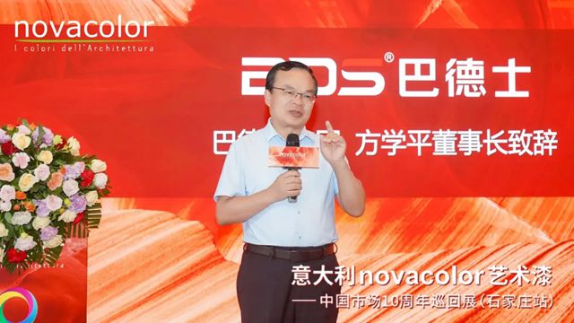 “意大利Novacolor藝術漆——中國市場10周年”巡回展（石家莊站）圓滿舉辦，藝術空間盛裝開業