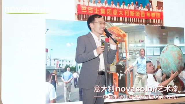 “意大利Novacolor藝術漆——中國市場10周年”巡回展（石家莊站）圓滿舉辦，藝術空間盛裝開業