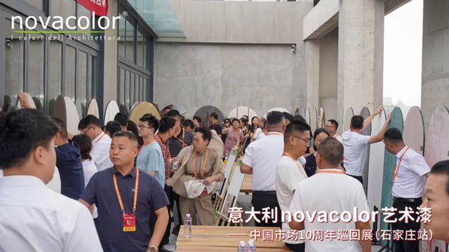 “意大利Novacolor藝術漆——中國市場10周年”巡回展（石家莊站）圓滿舉辦，藝術空間盛裝開業