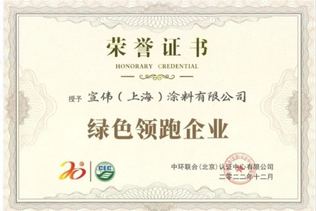 綠色塗料領跑者宣偉正式加入ESG領導者組織論壇