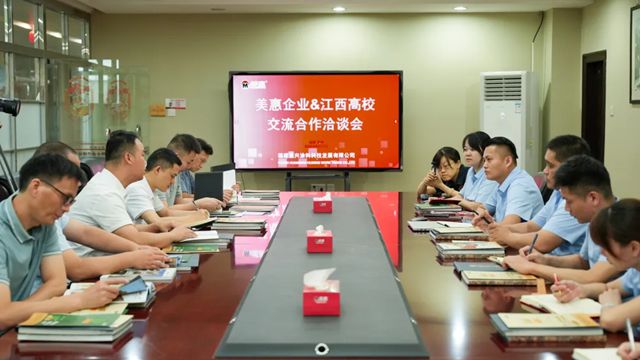 以交流促發展，以合作謀未來！江西省教育評估監測研究院攜高校代表來訪美惠