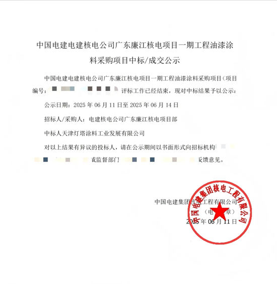 北新燈塔中標中國電建核電工程油漆塗料采購項目