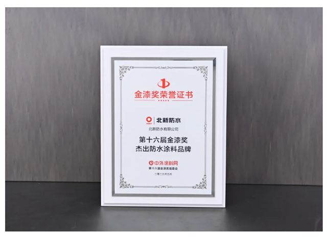 北新防水中標中建四局2025年度華南/北方區域防水專業分包工程集采