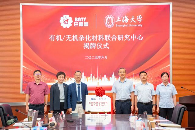 巴德富與上海大學共建有機/無機雜化材料聯合研究中心