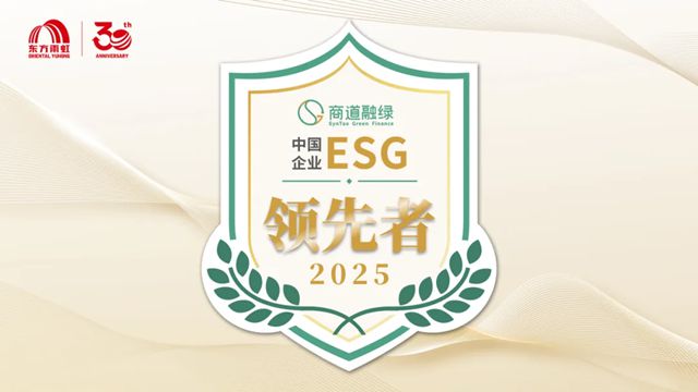 ESG領先者，東方雨虹！