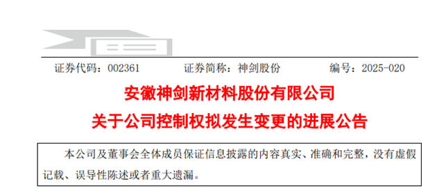 神劍股份控製權易主，蕪湖國資接棒背後藏著哪些行業變革信號？