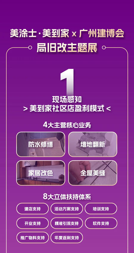 【美到家全國招商發布會 × 廣州建博會】雙線聯動，邀您提前鎖定財富盛宴！