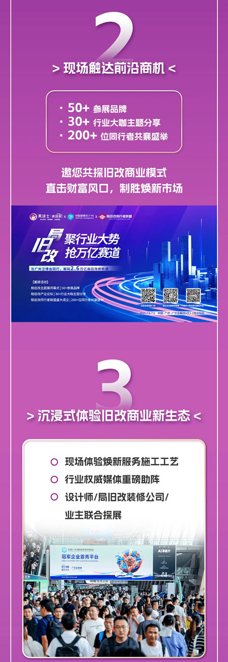 【美到家全國招商發布會 × 廣州建博會】雙線聯動，邀您提前鎖定財富盛宴！
