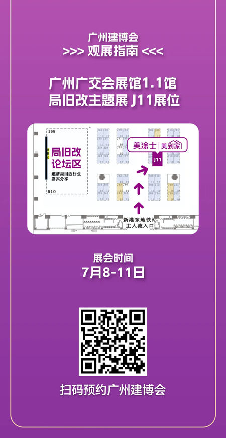 【美到家全國招商發布會 × 廣州建博會】雙線聯動，邀您提前鎖定財富盛宴！