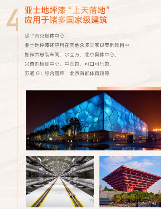 賽場榮光，始於足下！亞士地坪漆，匠心守護