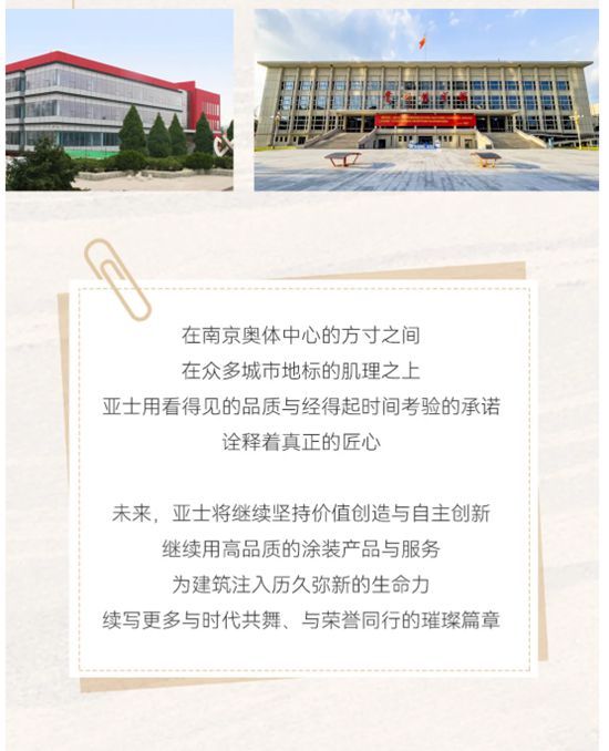 賽場榮光，始於足下！亞士地坪漆，匠心守護