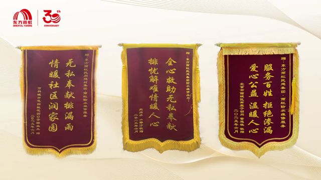 您的笑容，就是東方雨虹最好的“錦旗”