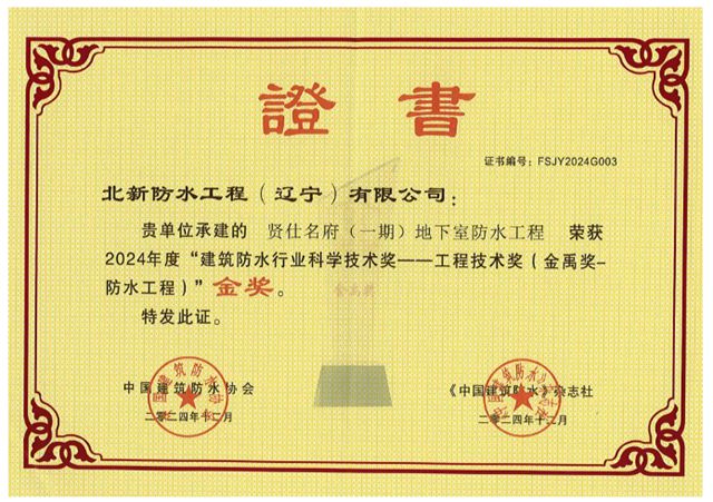 北新防水中標中鐵建工西南分公司2025年度防水工程采購項目