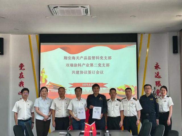翔安海關產品監管科黨支部與雙瑞塗料產業第二黨支部 舉行共建簽字儀式暨聯合開展危化品泄露應急演練