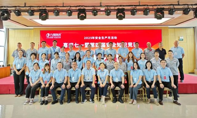 以賽促學 共築安全長城|九陽防水第四屆安全知識競賽圓滿落幕